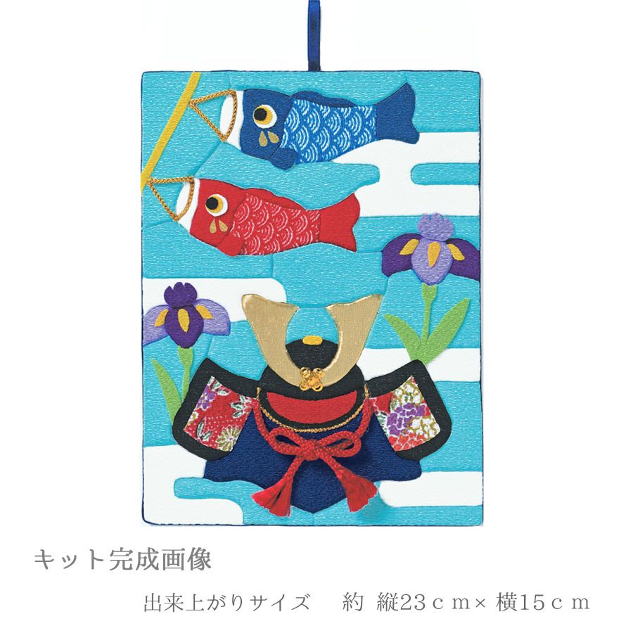 端午の節句キット きめこみタペストリー あやめ空 |生地 和柄/和布