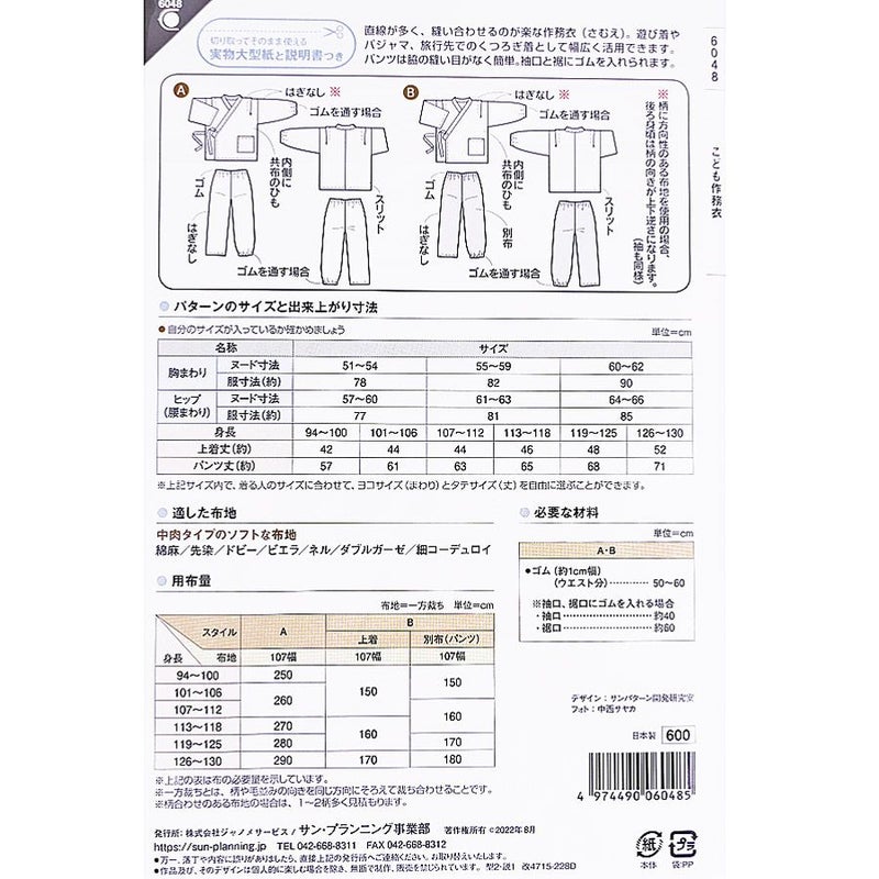 実物大型紙・こども作務衣さむえ