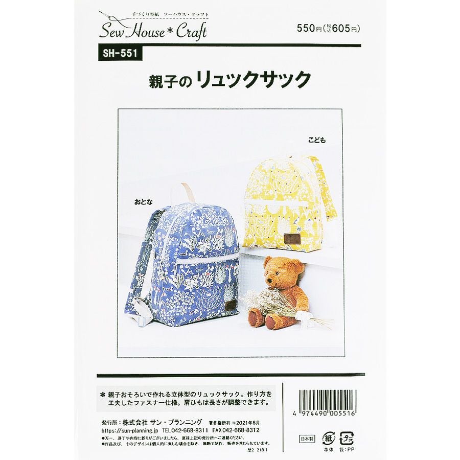 実物大型紙・親子のリュックサック