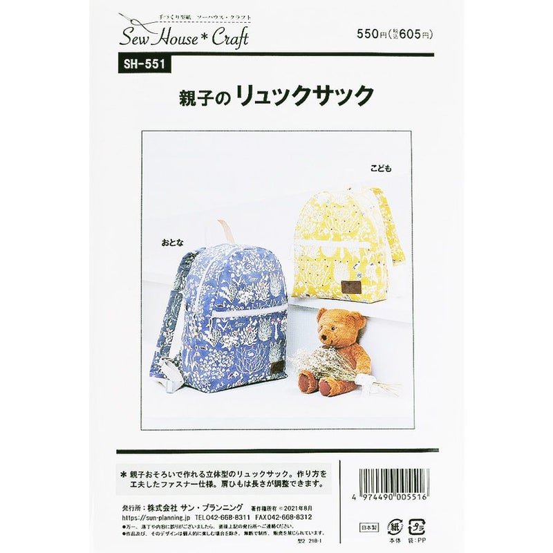 実物大型紙・親子のリュックサック