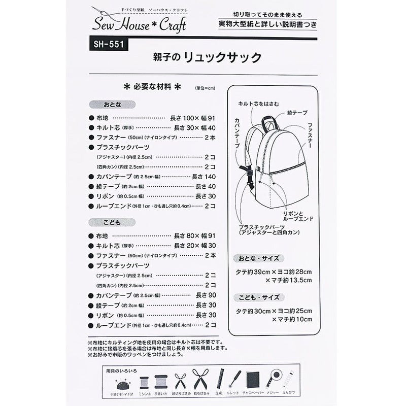実物大型紙・親子のリュックサック