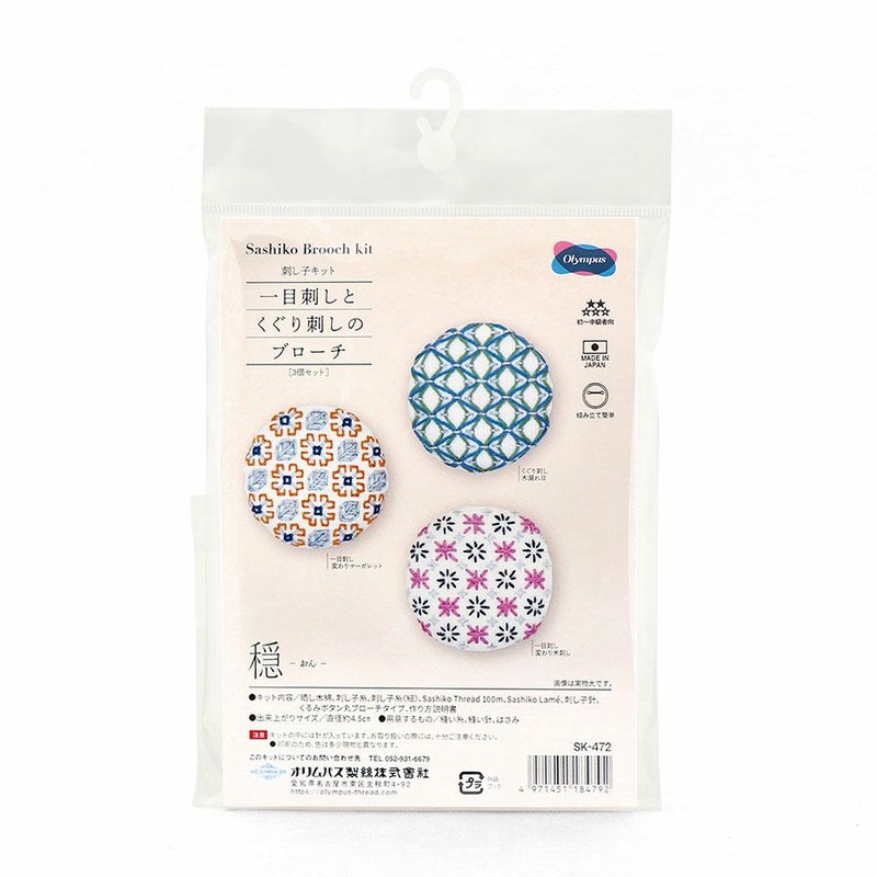 刺し子キット 一目刺しとくぐり刺しのブローチ「穏-おん」 幾何学模様刺子キット 北欧デザイン風 オリムパス ひとめざし