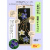 ちりめん手芸キット もてなしの花 9月 キキヨウ(桔梗) 縮緬押絵 押し絵クラフト ちりめん細工 布絵ミニタペストリー