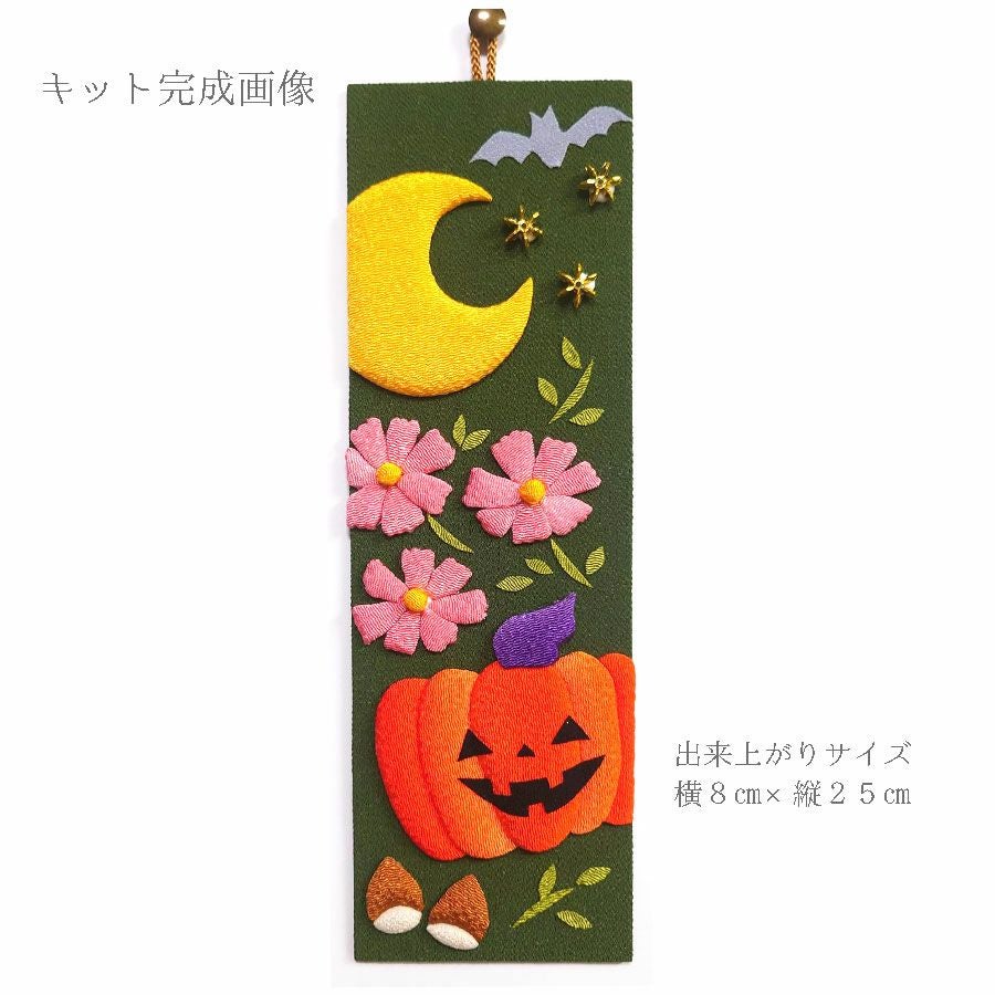ちりめん手芸キット 風物短冊 10月 ハロウィンと秋桜 |生地 和柄/和布