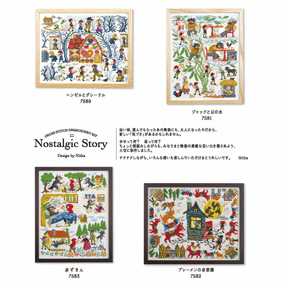 クロスステッチキット Nostalgic Story 赤ずきん |生地 和柄/和布