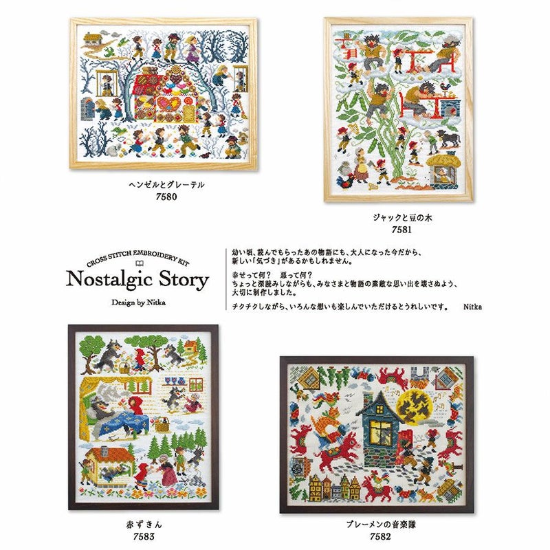 クロスステッチキット Nostalgic Story ブレーメンの音楽隊 クロス・ステッチ上級者向き グリム童話刺しゅうオリンパス製絲