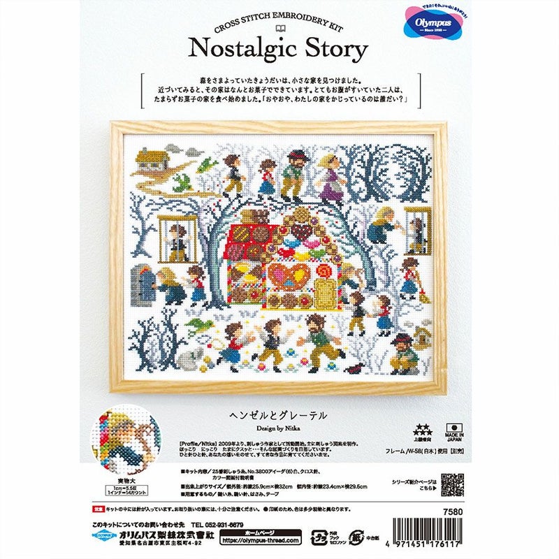 クロスステッチキット Nostalgic Story ヘンゼルとグレーテル クロス・ステッチ上級者向き グリム童話刺しゅうオリムパス製絲