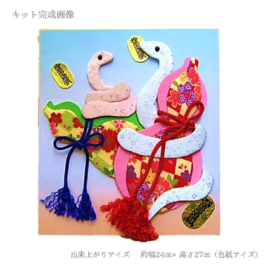 2025巳年 干支押絵キット 招福ふくべの巳 |生地 和柄/和布/ちりめん