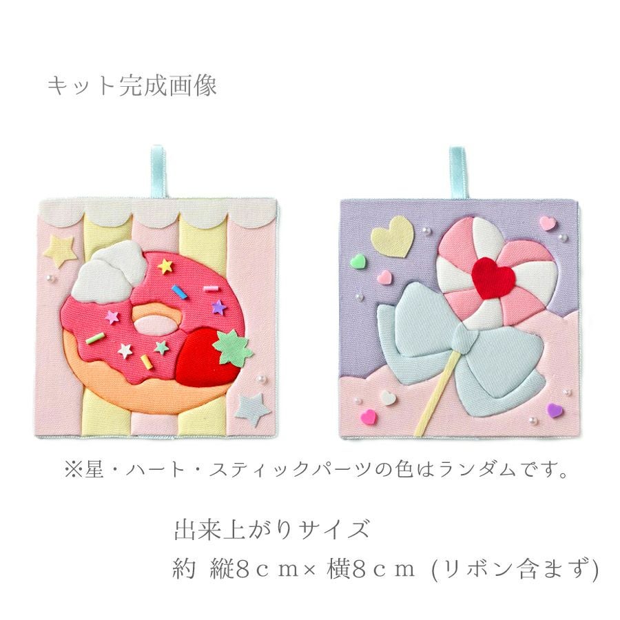 かんたんキット ちびパネ ドーナツ＆キャンディ