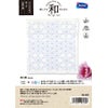 刺し子キット 花ふきん「和-Nagomi」麻の葉