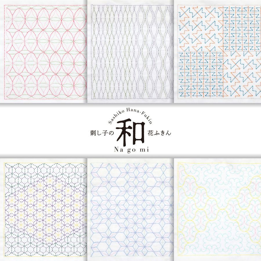 刺し子キット 花ふきん「和-Nagomi」霰亀甲 |生地 和柄/和布/ちりめん