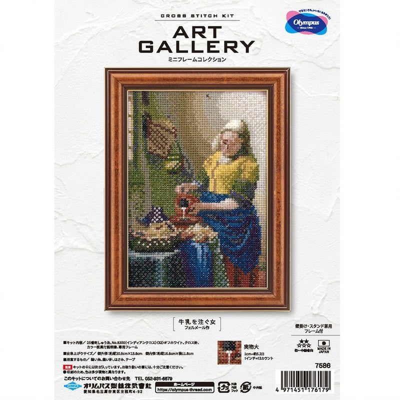 クロスステッチキット「牛乳を注ぐ女」フェルメール作 ミニフレーム付き