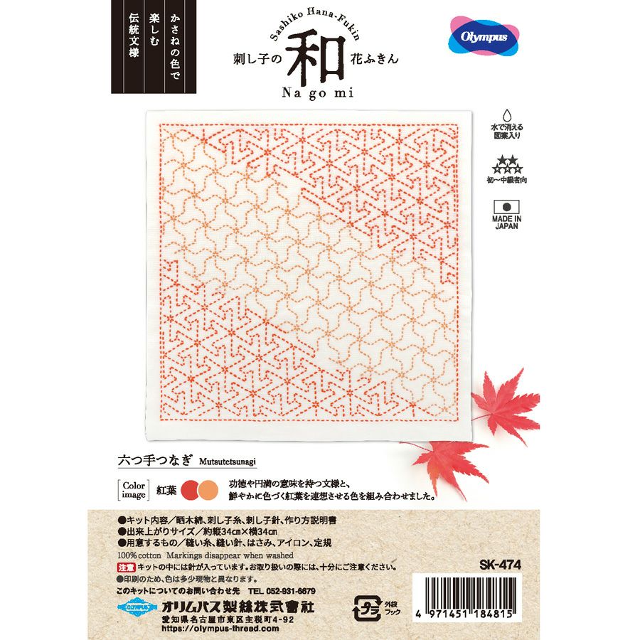 刺し子キット 花ふきん「和-Nagomi」六つ手つなぎ |生地 和柄/和布