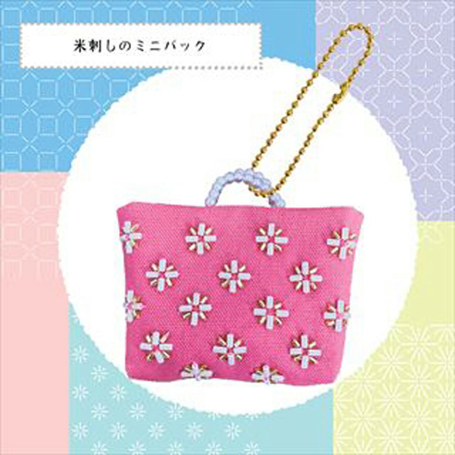 ビーズ刺し子キット 米刺しのミニバッグ |生地 和柄/和布/ちりめん手芸
