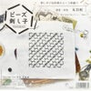 ビーズ刺し子キット 矢羽根