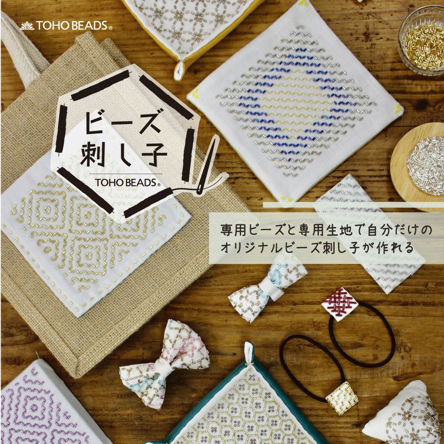 【完売】ハンドメイド　風景　刺繍　ビーズ　パッチワーク　額入り　匿名配送 ビーズ刺し子キット 矢羽根 |生地 和柄/和布/ちりめん手芸通販布がたり