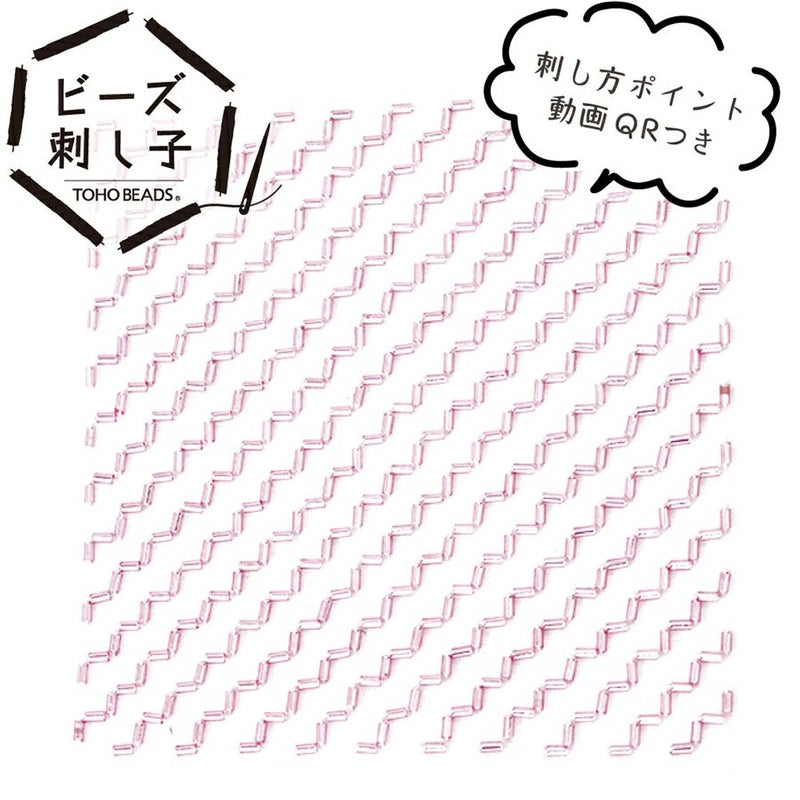 ビーズ刺し子キット 段つなぎ