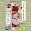 ちりめん手芸キット 風物短冊 12月 スノーマンとポインセチア