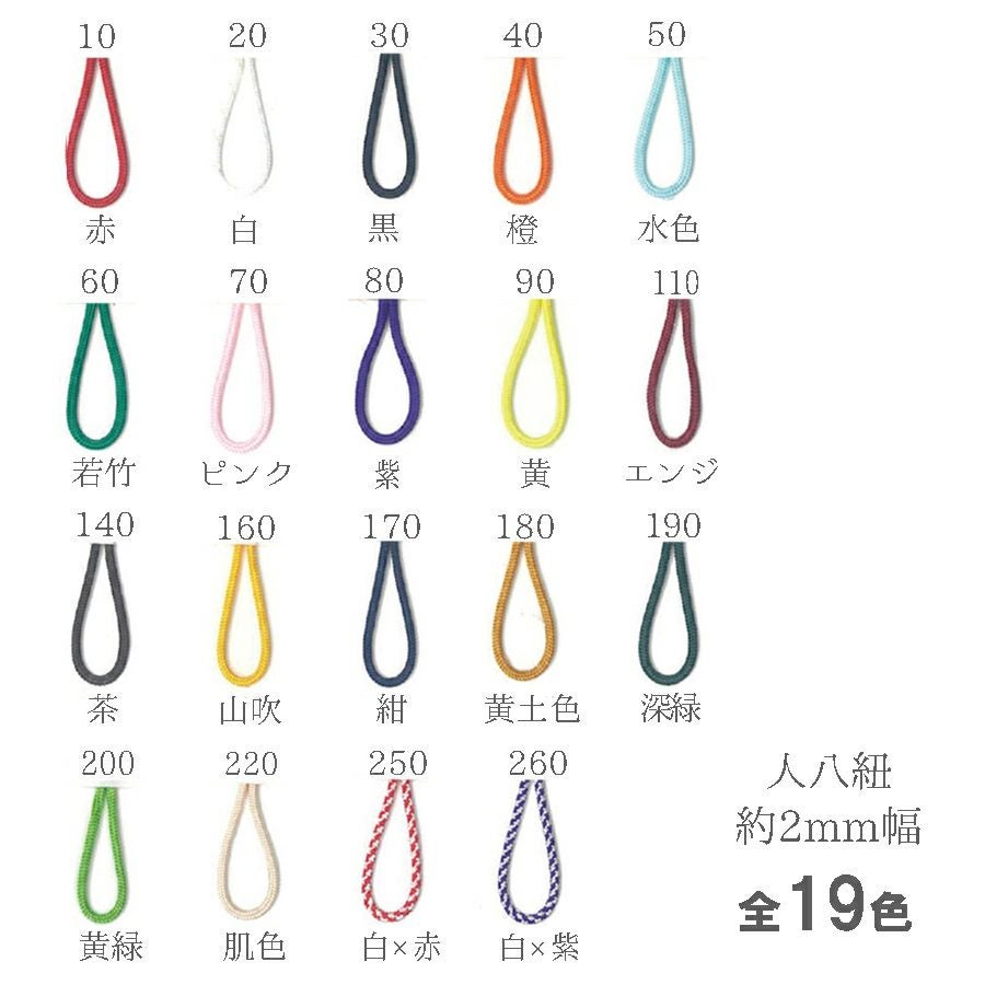 人八紐(じんぱちひも) 5mパック |生地 和柄/和布/ちりめん手芸通販布がたり
