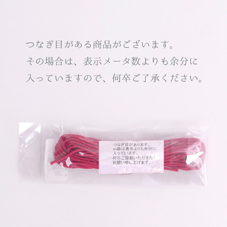 人八紐(じんぱちひも) 5mパック |生地 和柄/和布/ちりめん手芸通販布がたり