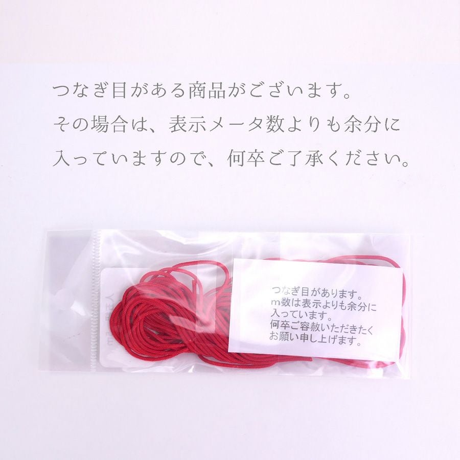 人五紐(じんごひも) 5mパック |生地 和柄/和布/ちりめん手芸通販布がたり