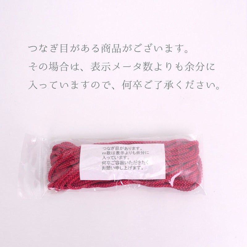  江戸打ちひも 5mパック・中太・4ミリ