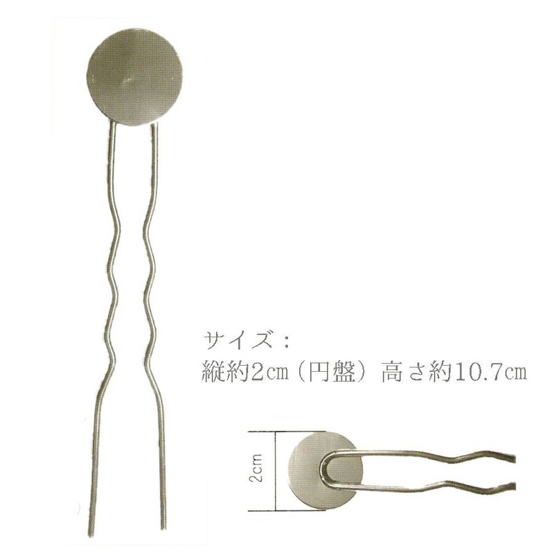 円盤付きかんざしパーツ・10.7cm シルバー