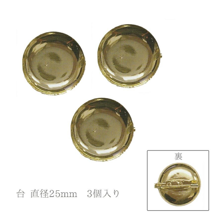 ブローチ台 25mm ゴールド・3個入 |生地 和柄/和布/ちりめん手芸通販布