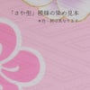着物用洗える生地 姫手まりに桜花寄せ(赤系) 1反売り(約12m)