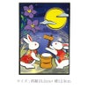 季節のかんたん貼り絵キット お月見