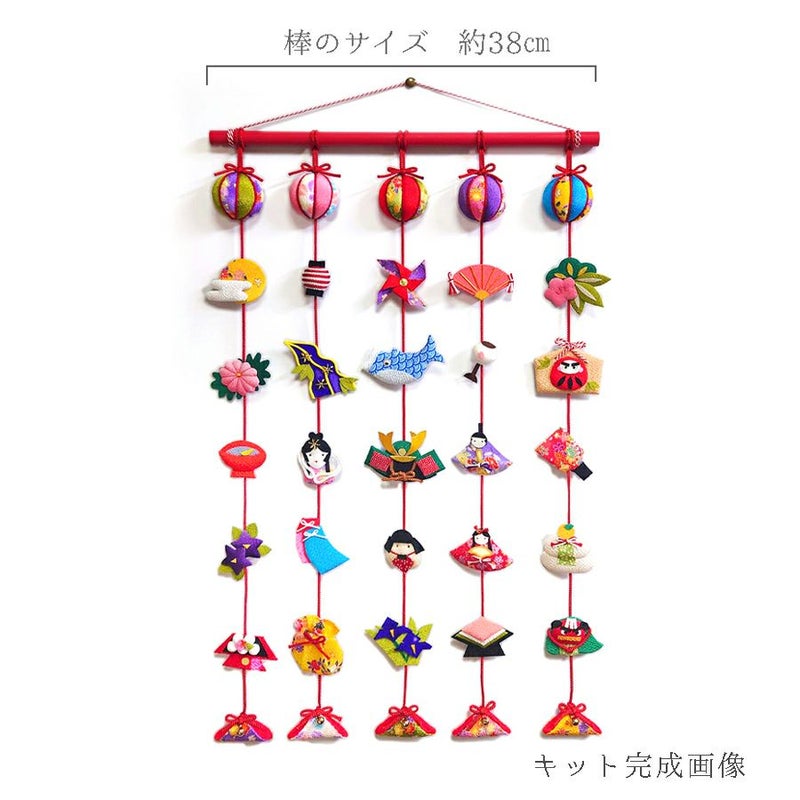 つるし飾り制作キット・日本の節句五本飾り【限定販売】