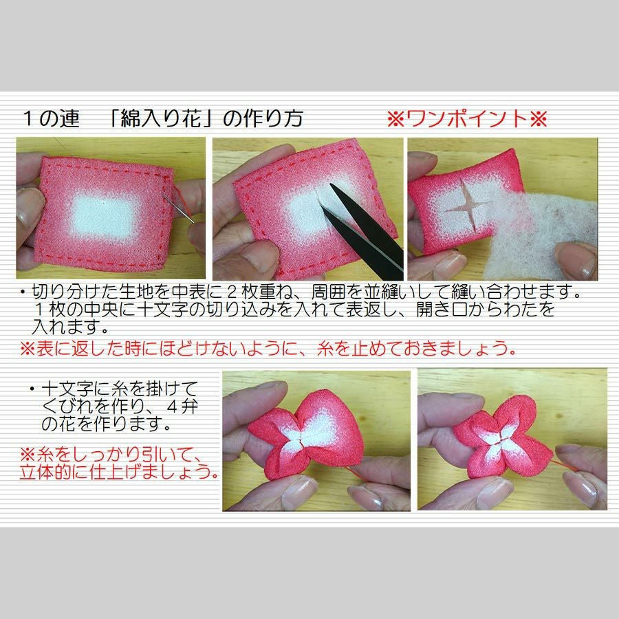 ちりめん手芸キット・花折々の七連つるし飾り【限定販売】