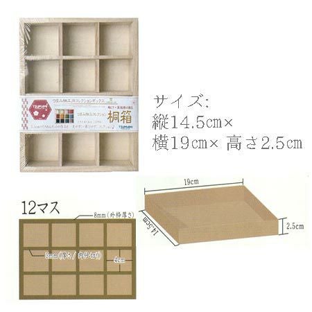 つまみ細工生地収納・コレクション用桐箱 12マス