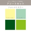 つまみ細工用 カット済みキュプラ生地 アソートセット 4色(3.5cm角) フォレストカラー