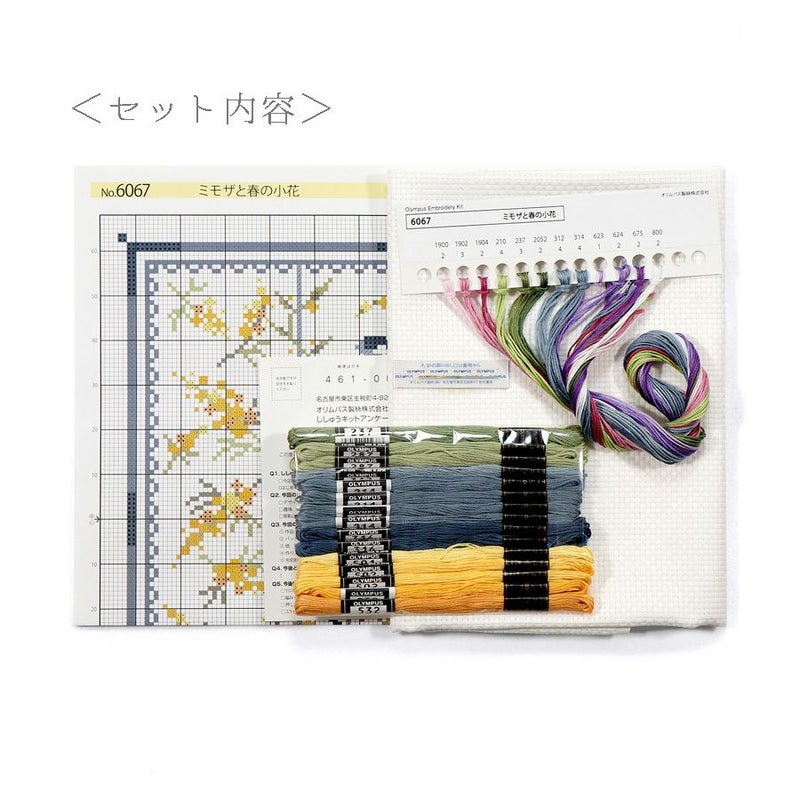 クロスステッチキット クッション ミモザと春の小花・オノエメグミ ミモザコレクション
