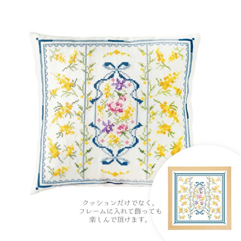 クロスステッチキット クッション ミモザと春の小花・オノエメグミ ミモザコレクション