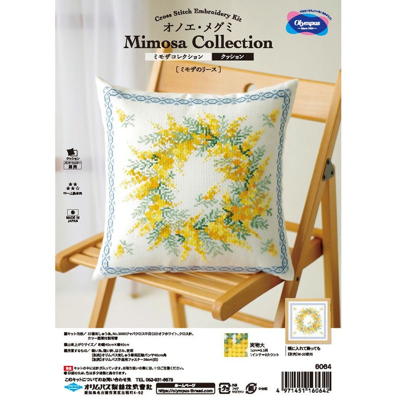 クロスステッチキット クッション ミモザのリース・オノエメグミ ミモザコレクション