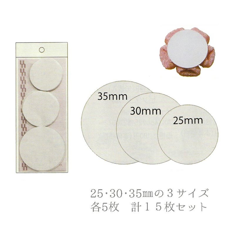 つまみ細工用台紙・3サイズセット (25・30・35mm各5枚入)