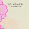 着物用洗える生地 梅花に手まりと糸巻き(薄紫) 1反売り(約12m)
