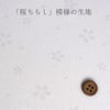 着物用洗える生地 梅花に手まりと糸巻き(水色) 1反売り(約12m)