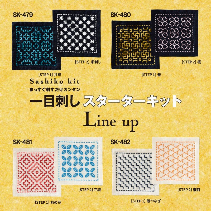 刺し子スターターキット 一目刺しのコースター 柿の花・花菱