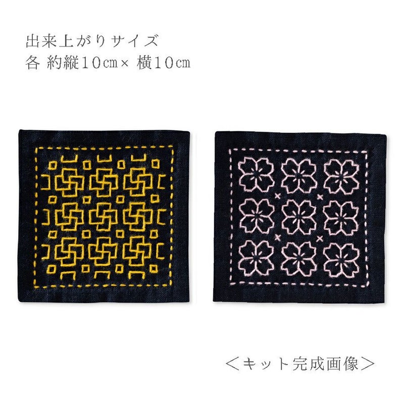 刺し子スターターキット 一目刺しのコースター 蕾・桜