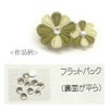 ガラス製ラインストーン 直径8mm・6個入
