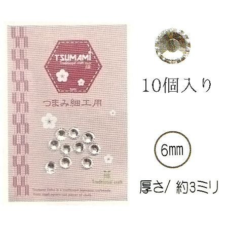  ガラス製ラインストーン 直径6mm・10個入