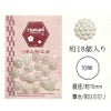 樹脂パール・Cタイプ 直径10mm・約18個入