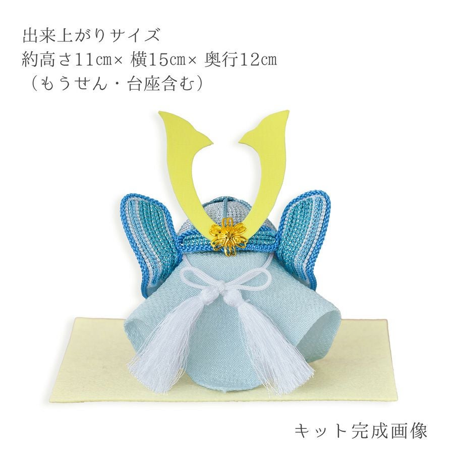 端午の節句ハンドメイドキット パステルカラーの兜飾り |生地 和柄