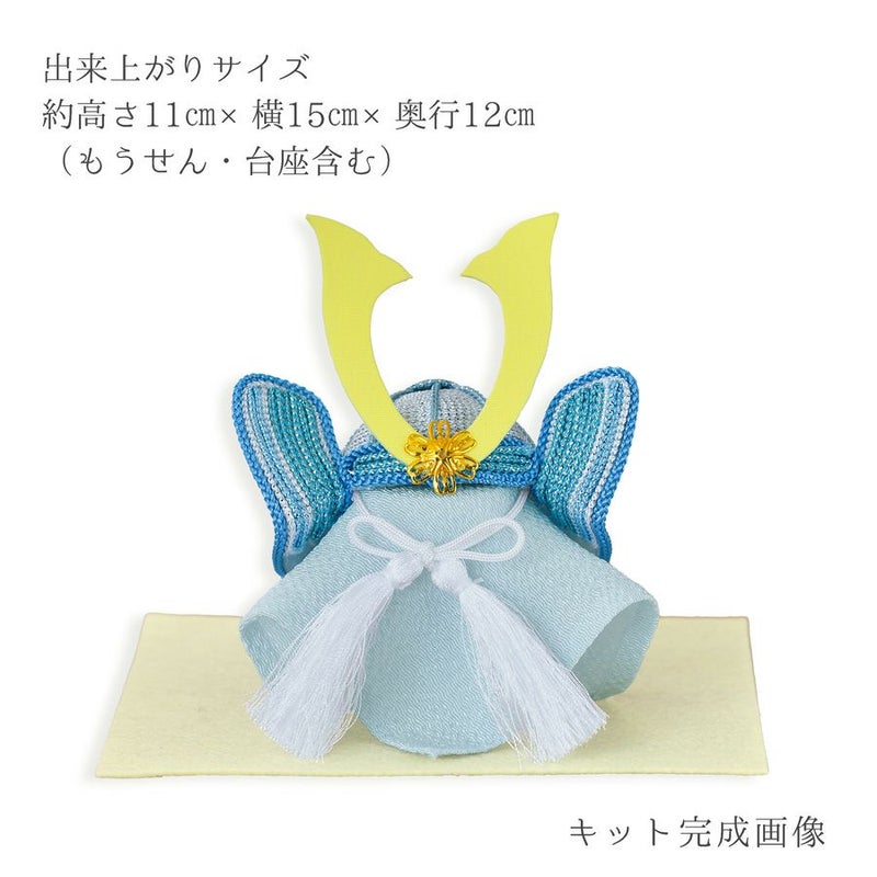 端午の節句ハンドメイドキット パステルカラーの兜飾り