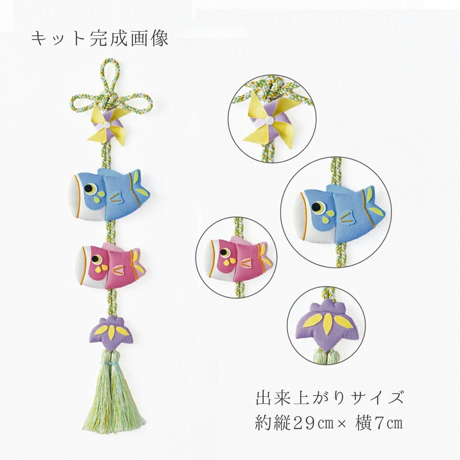 端午の節句手作りキット 五月飾り わかたけ |生地 和柄/和布/ちりめん