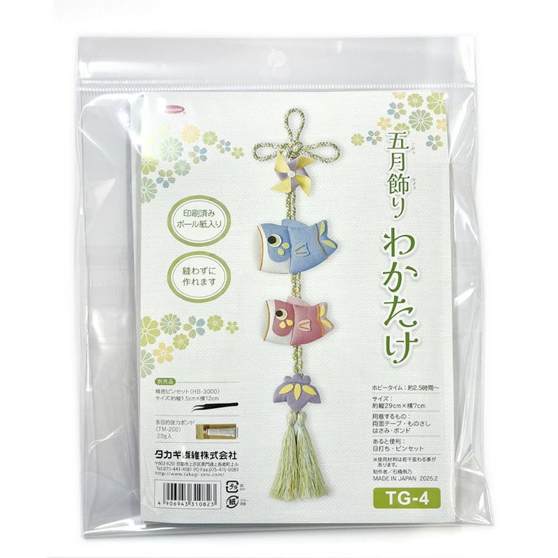 端午の節句手作りキット 五月飾り わかたけ