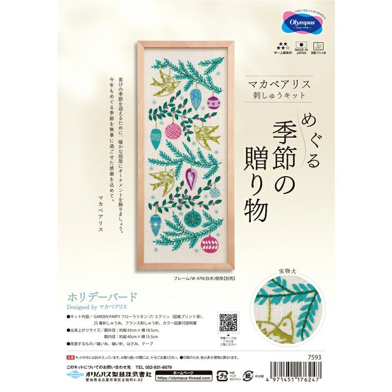 刺しゅうキット マカベアリス ホリデーバード
